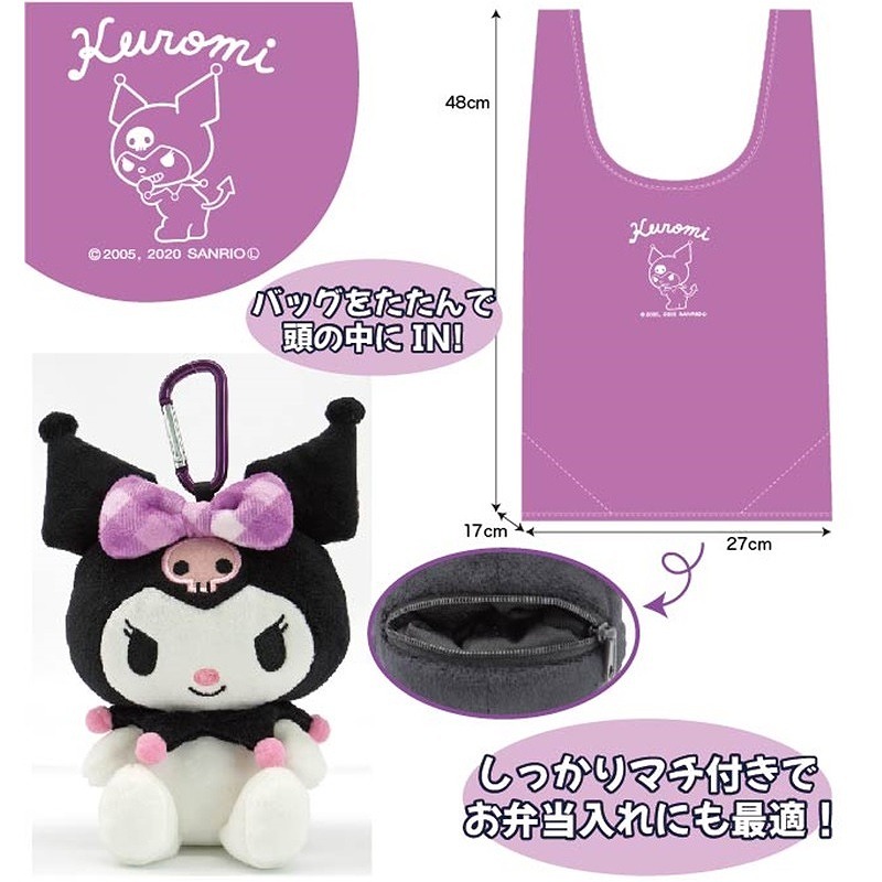 サンリオキャラクターズ ぬいぐるみエコバッグ クロミ ナカジマコーポレーションオンラインショップ