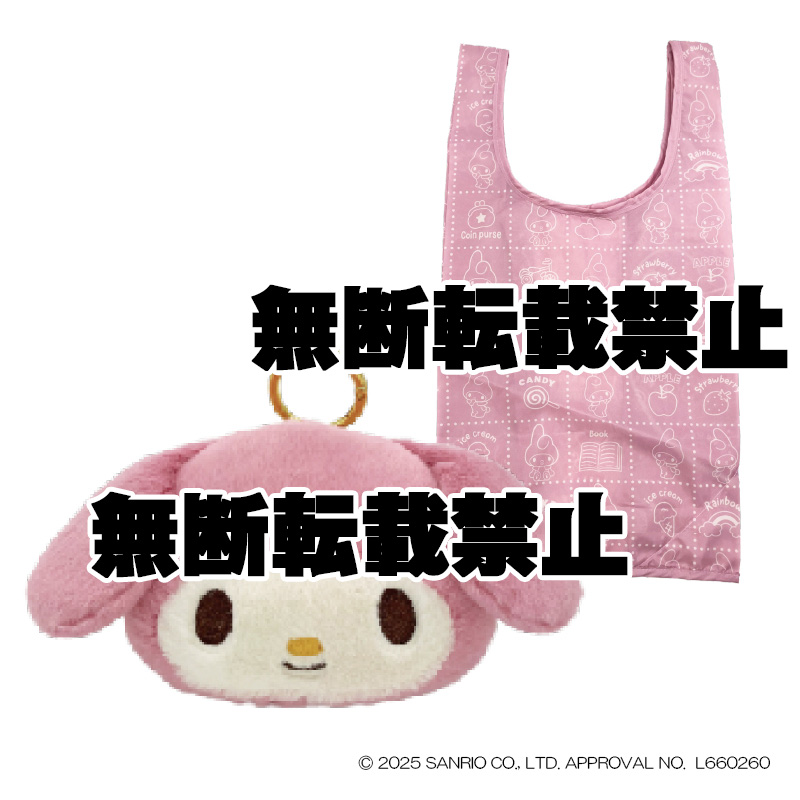 ぬいぐるみエコバッグ くすみレトロ マイメロディ　2026年4月発売