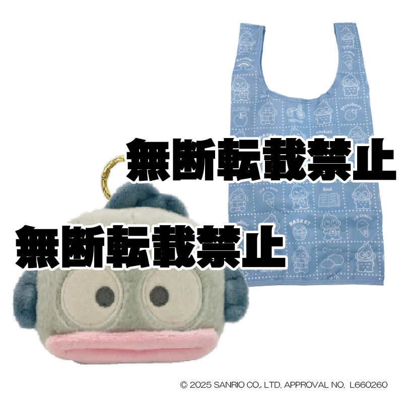 ぬいぐるみエコバッグ くすみレトロ ハンギョドン　2026年4月発売