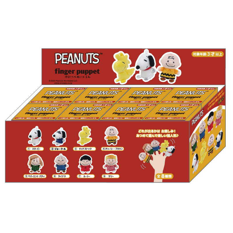 スヌーピー ゆびパペぬいぐるみ（アソート）　2026年4月発売