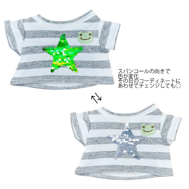 かえるのピクルス ビーンドール用スパンコールTシャツ(星)  (株)飛馬日本